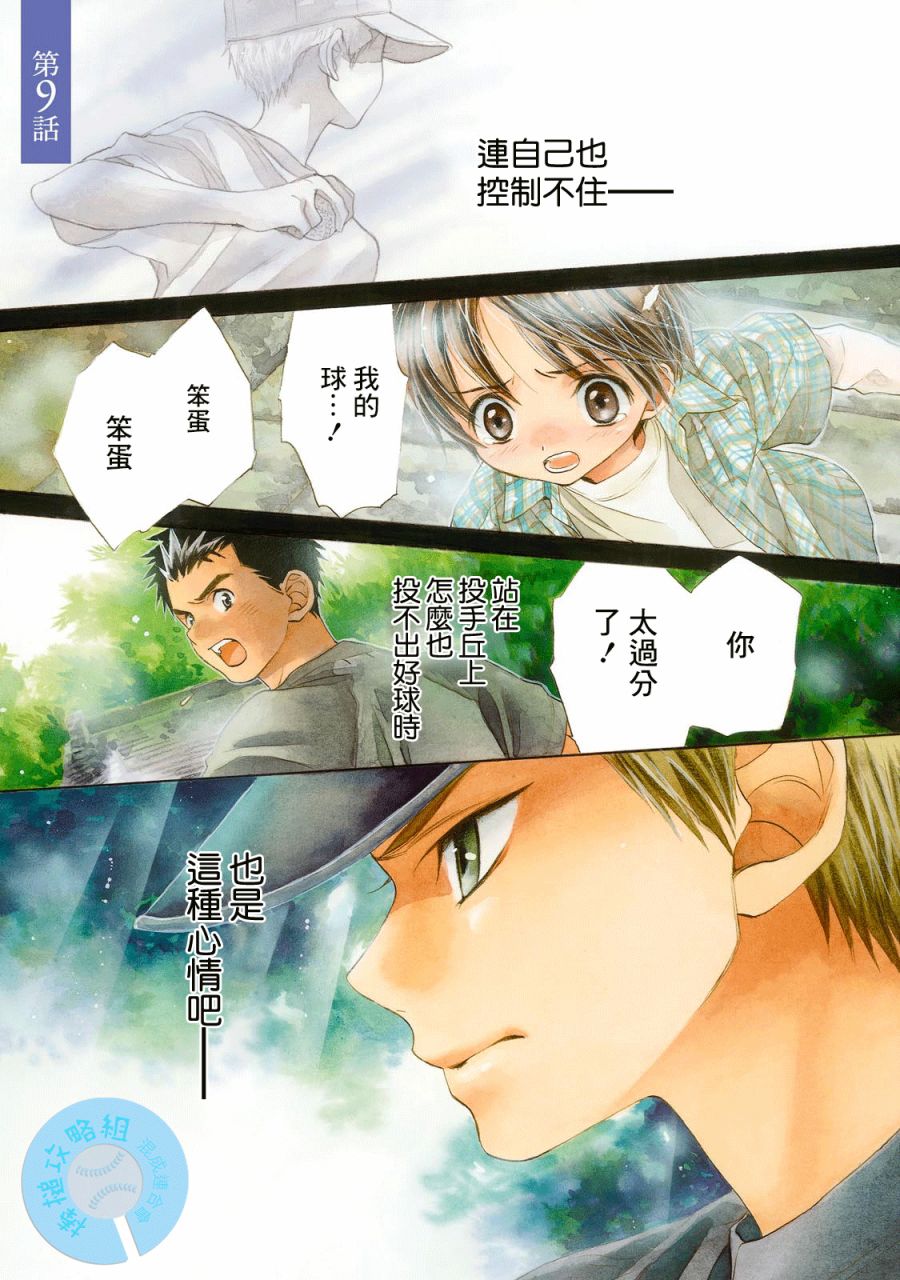 《Battery》漫画最新章节第9话 神社林中免费下拉式在线观看章节第【2】张图片