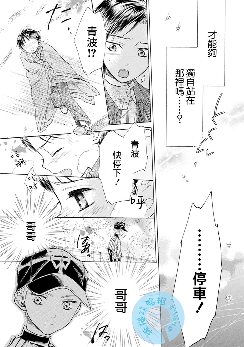 《Battery》漫画最新章节番外1免费下拉式在线观看章节第【15】张图片