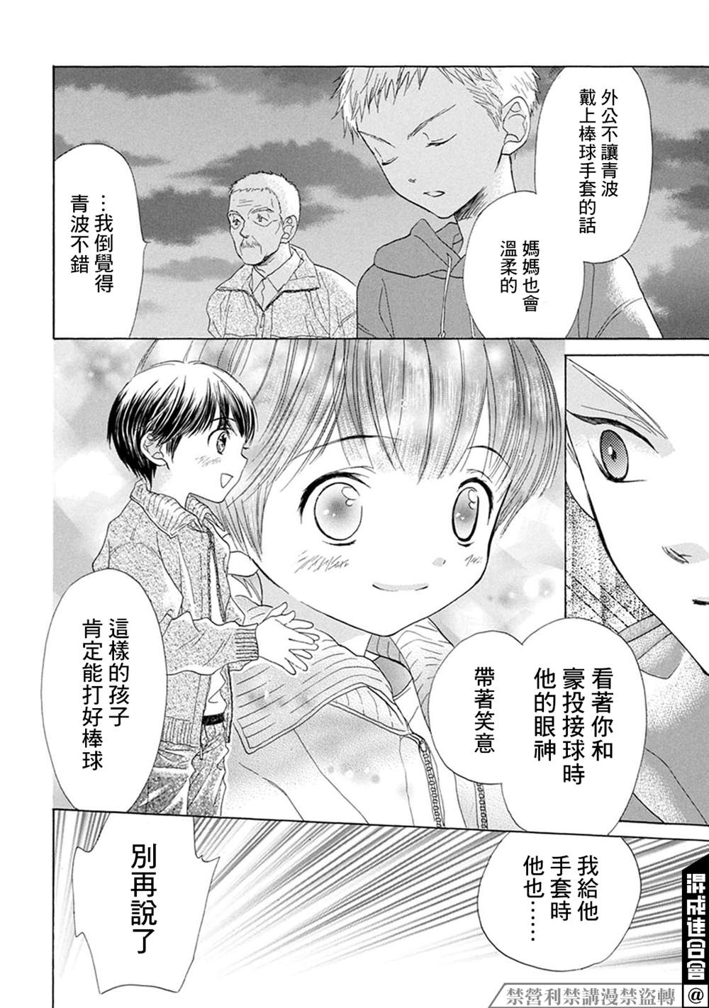 《Battery》漫画最新章节第2话免费下拉式在线观看章节第【32】张图片