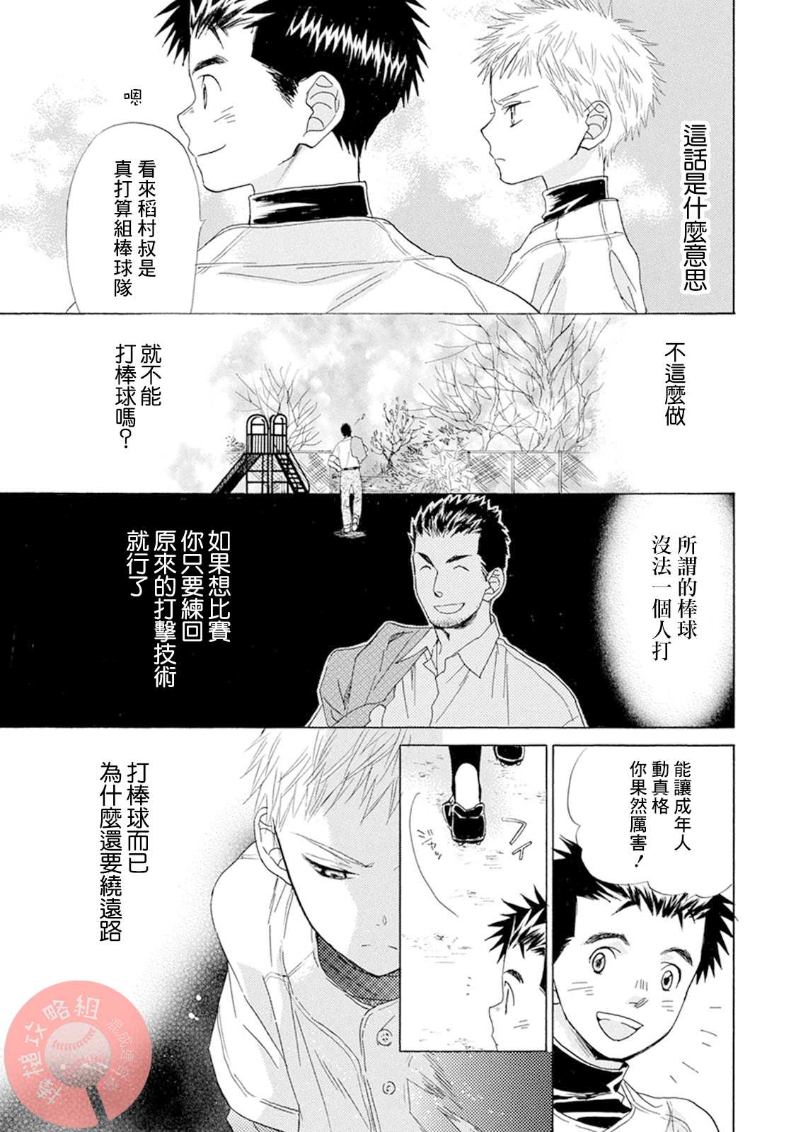 《Battery》漫画最新章节第5话 只因如此免费下拉式在线观看章节第【15】张图片