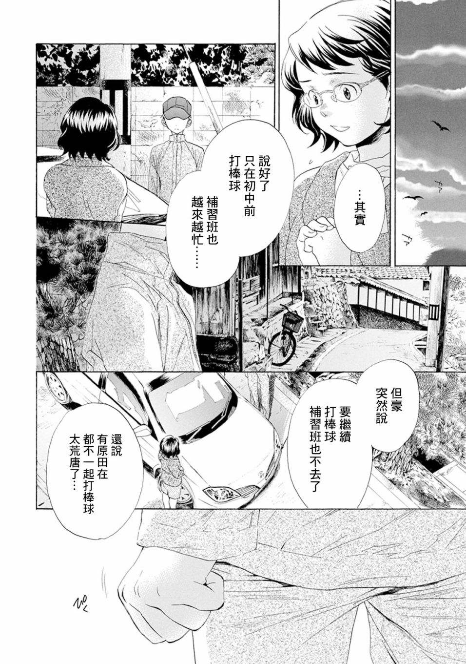 《Battery》漫画最新章节第6话 执著免费下拉式在线观看章节第【4】张图片