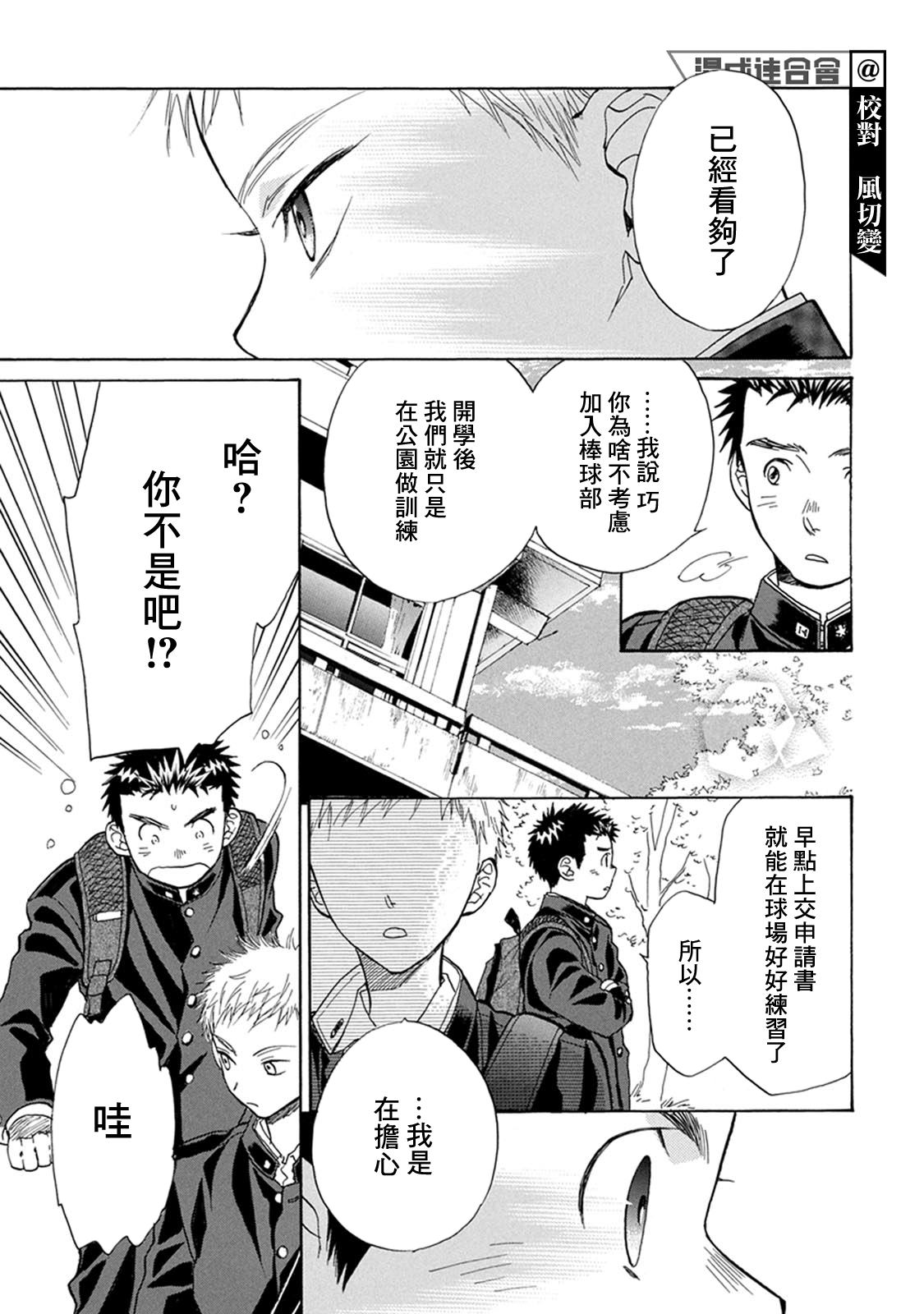 《Battery》漫画最新章节第12话 自己的力量免费下拉式在线观看章节第【7】张图片