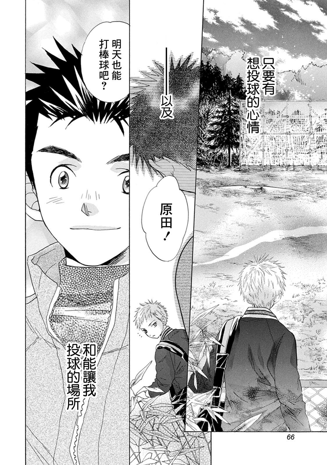 《Battery》漫画最新章节第5话 只因如此免费下拉式在线观看章节第【22】张图片