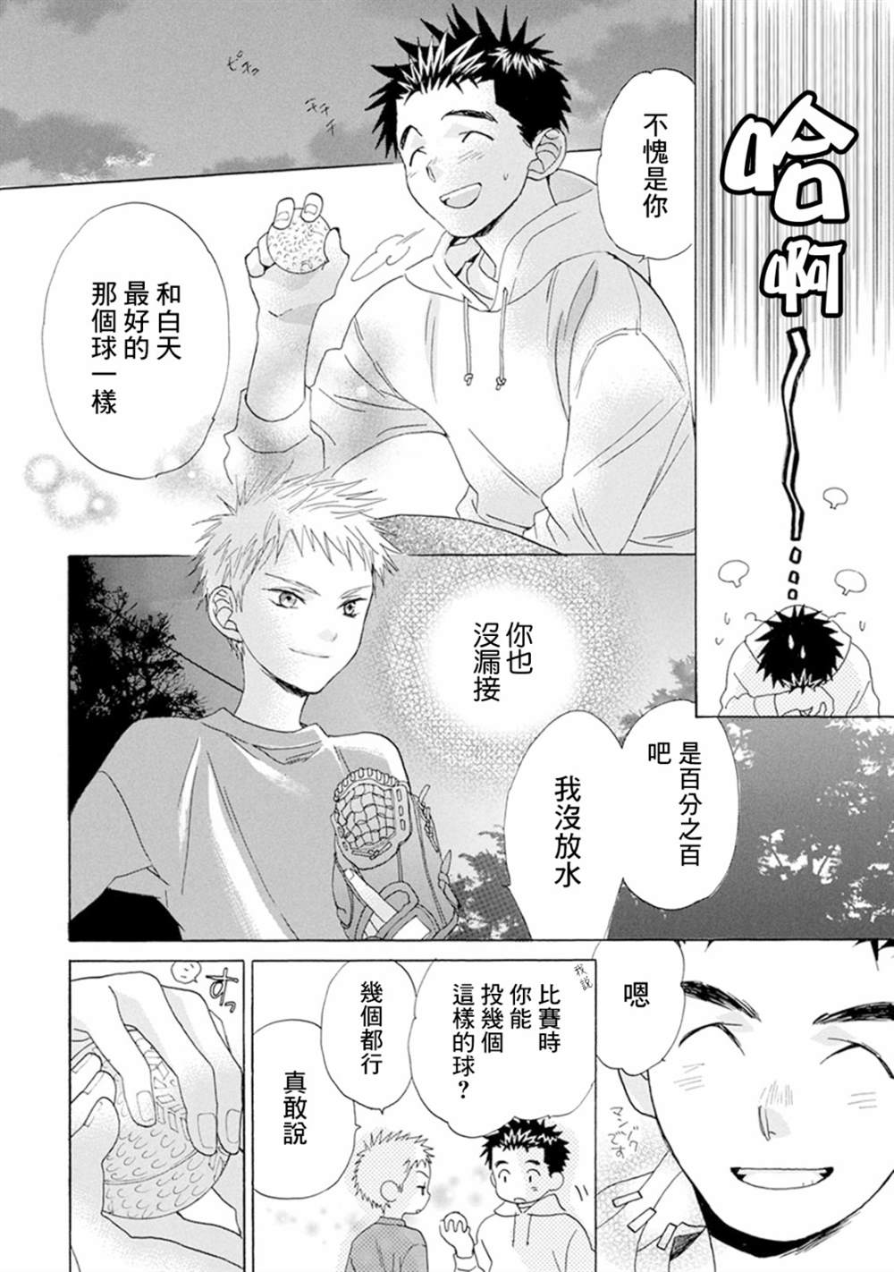 《Battery》漫画最新章节第7话免费下拉式在线观看章节第【17】张图片