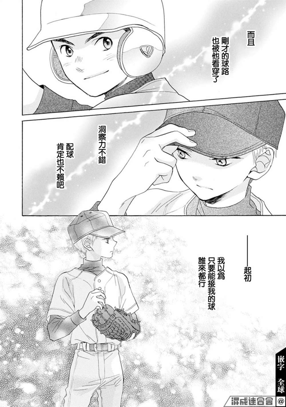 《Battery》漫画最新章节第4话免费下拉式在线观看章节第【32】张图片