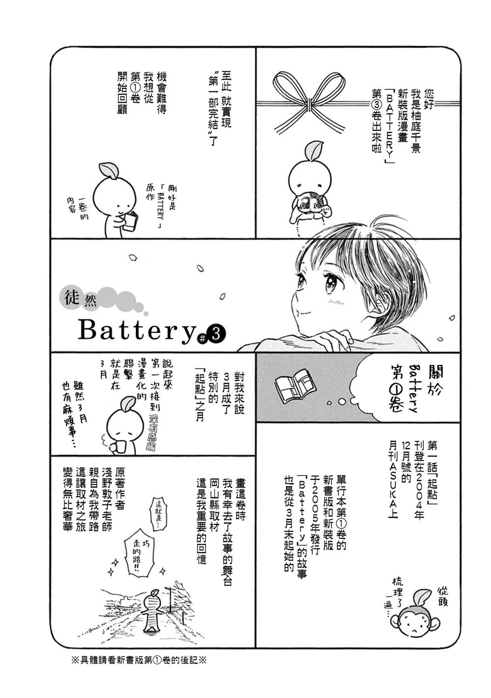 《Battery》漫画最新章节番外2免费下拉式在线观看章节第【33】张图片