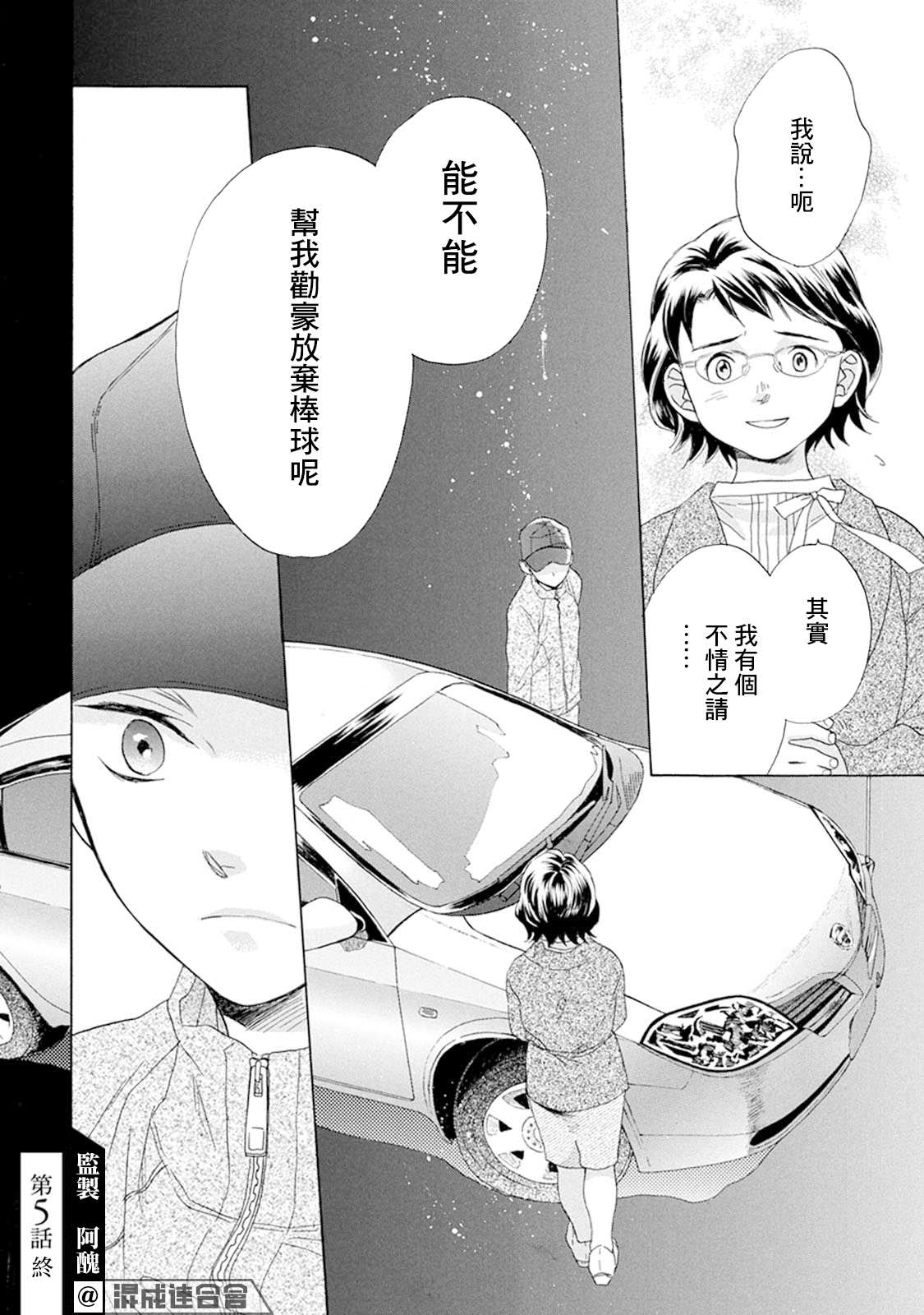 《Battery》漫画最新章节第5话 只因如此免费下拉式在线观看章节第【32】张图片