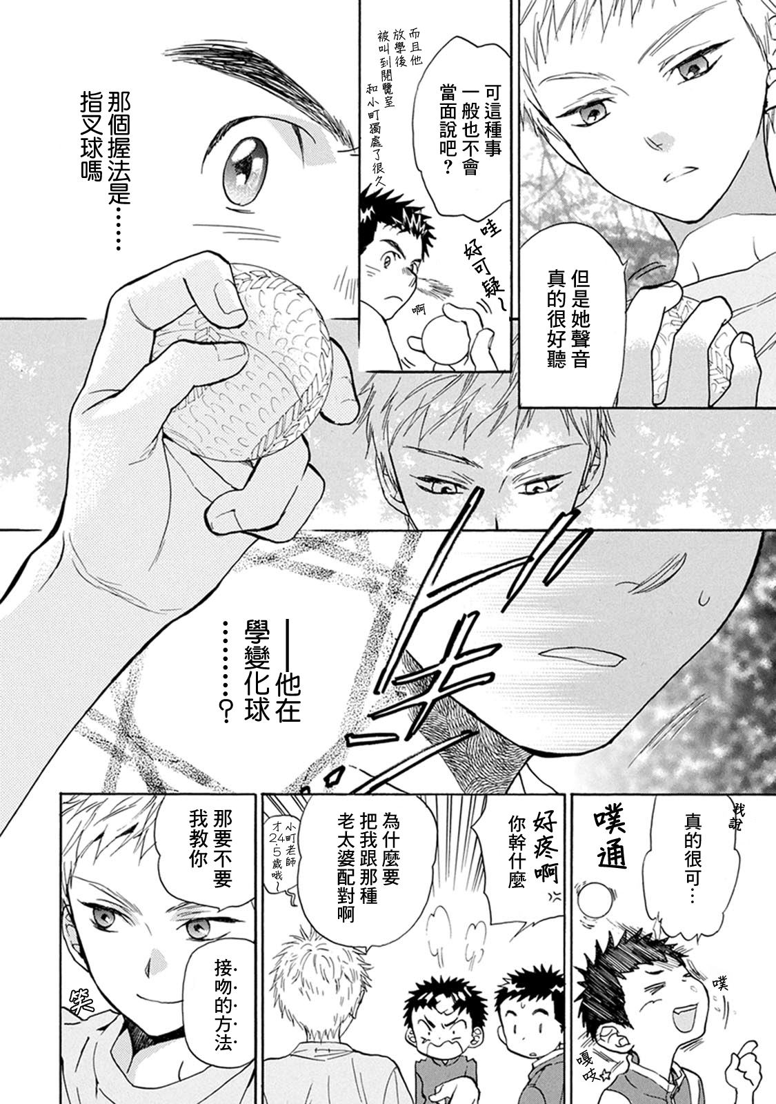 《Battery》漫画最新章节第12话 自己的力量免费下拉式在线观看章节第【38】张图片