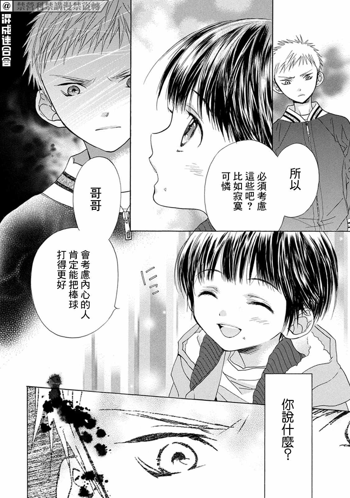 《Battery》漫画最新章节第3话 投手丘上免费下拉式在线观看章节第【21】张图片