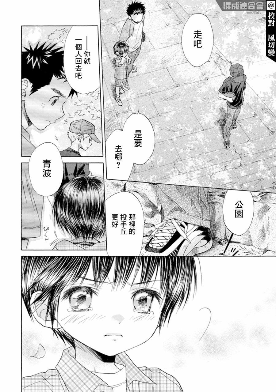 《Battery》漫画最新章节第9话 神社林中免费下拉式在线观看章节第【10】张图片