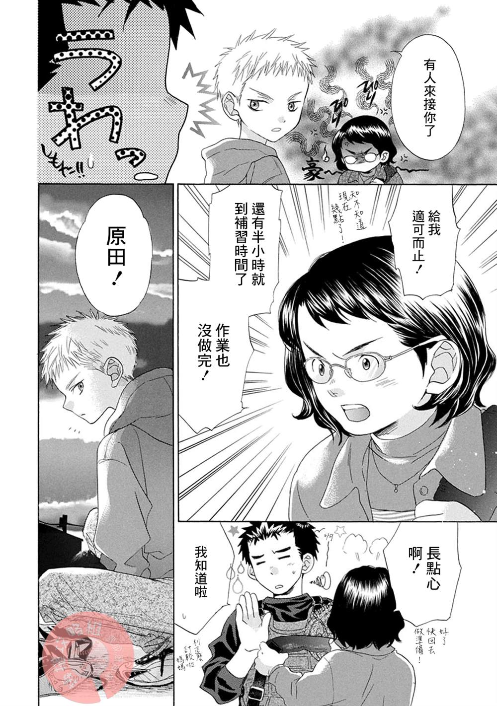 《Battery》漫画最新章节第2话免费下拉式在线观看章节第【28】张图片