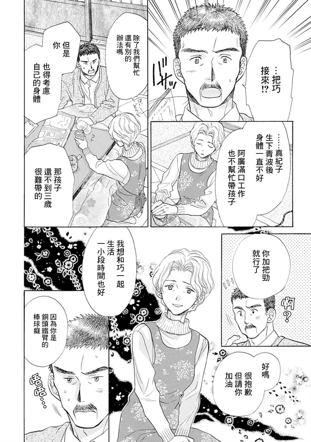 《Battery》漫画最新章节番外2免费下拉式在线观看章节第【16】张图片