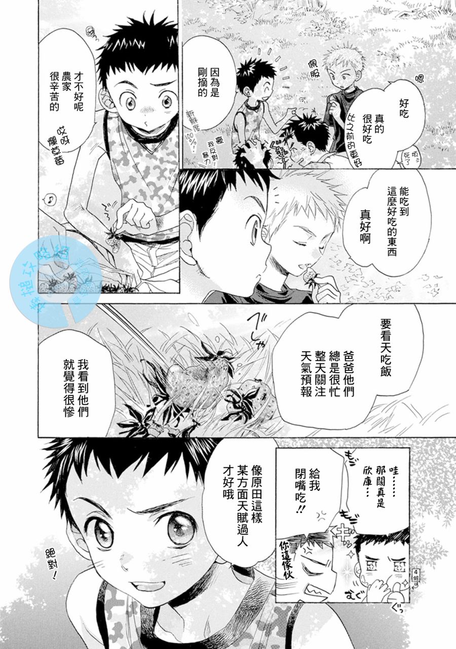 《Battery》漫画最新章节第9话 神社林中免费下拉式在线观看章节第【26】张图片