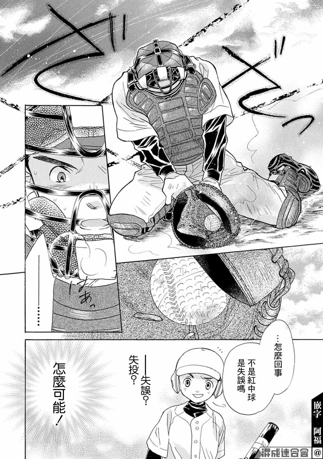 《Battery》漫画最新章节第3话 投手丘上免费下拉式在线观看章节第【35】张图片