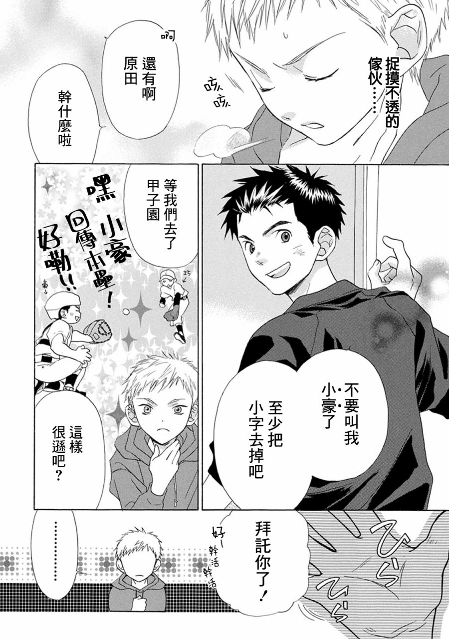 《Battery》漫画最新章节第1话 起点免费下拉式在线观看章节第【48】张图片