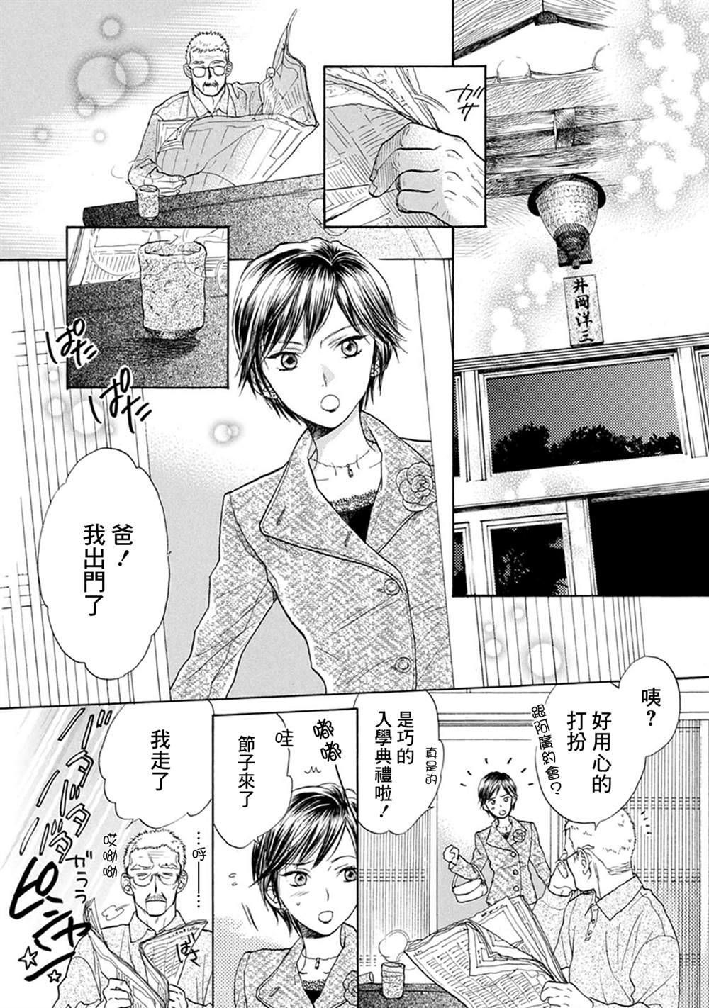 《Battery》漫画最新章节番外2免费下拉式在线观看章节第【2】张图片