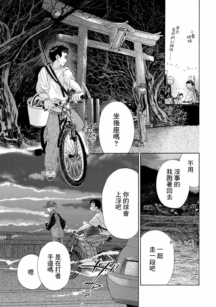 《Battery》漫画最新章节第1话 起点免费下拉式在线观看章节第【29】张图片