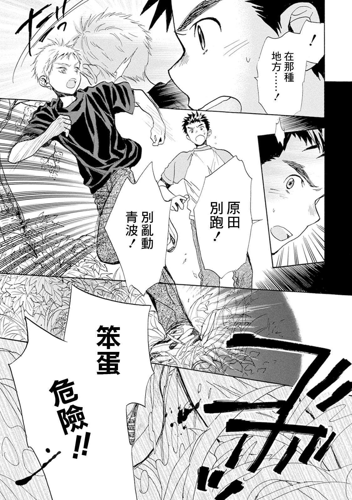 《Battery》漫画最新章节第10话 无出局满垒免费下拉式在线观看章节第【10】张图片