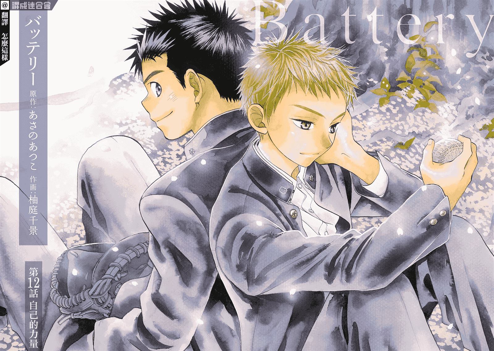 《Battery》漫画最新章节第12话 自己的力量免费下拉式在线观看章节第【3】张图片