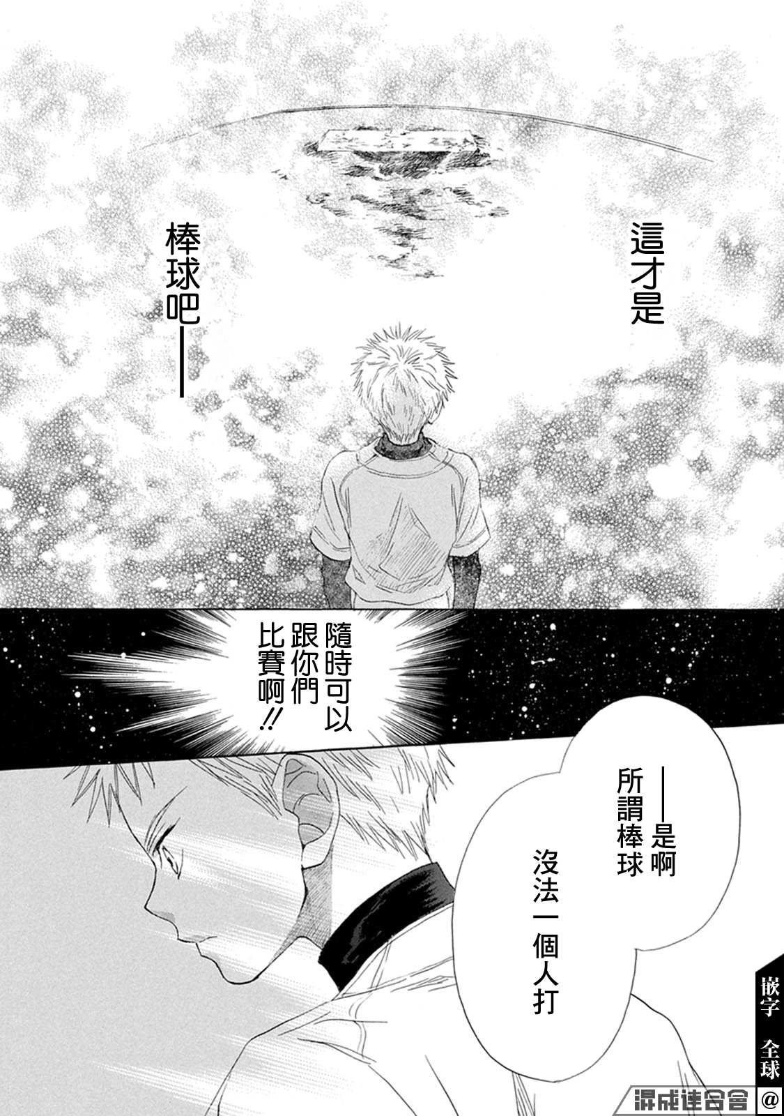 《Battery》漫画最新章节第5话 只因如此免费下拉式在线观看章节第【17】张图片