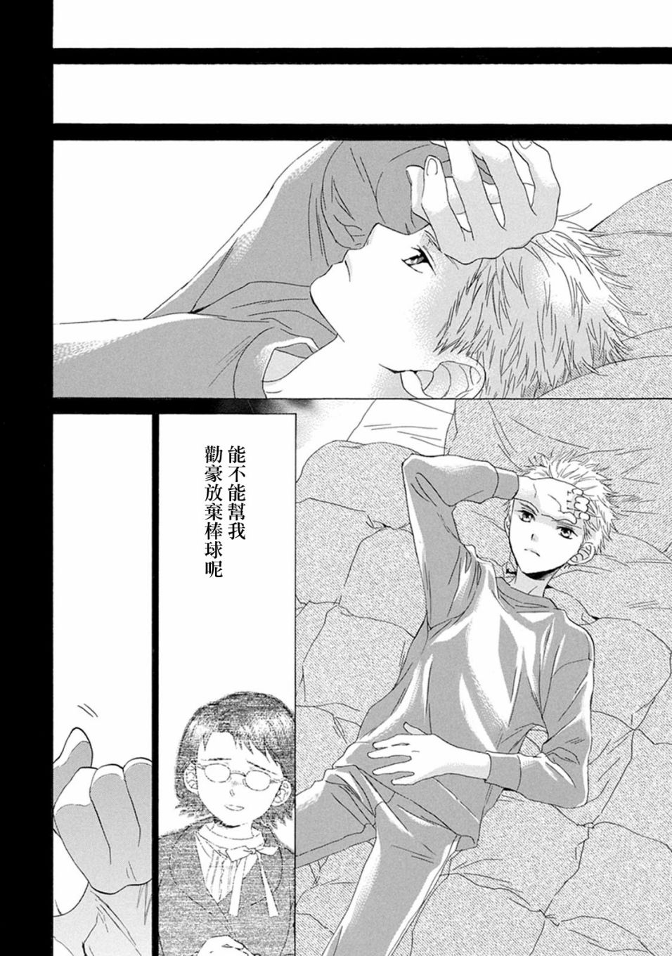 《Battery》漫画最新章节第6话 执著免费下拉式在线观看章节第【27】张图片