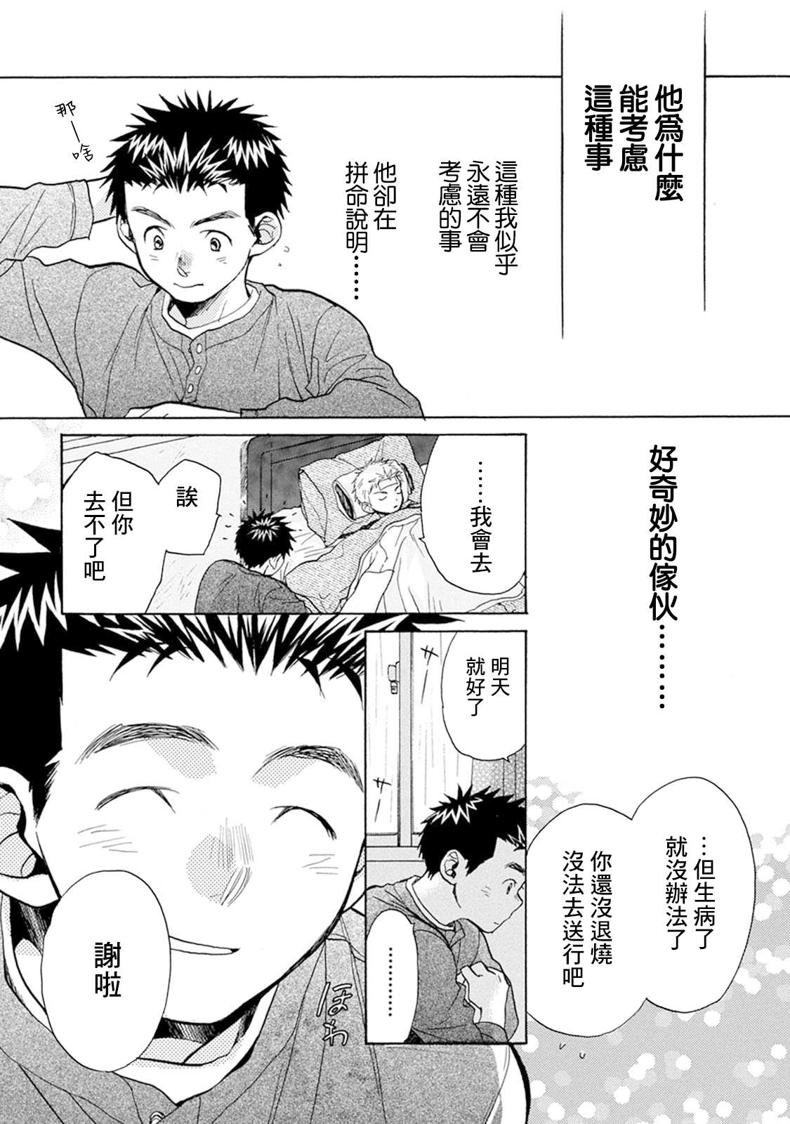 《Battery》漫画最新章节第11话 从此免费下拉式在线观看章节第【14】张图片