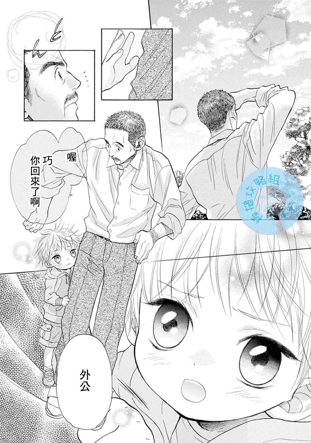 《Battery》漫画最新章节番外2免费下拉式在线观看章节第【4】张图片