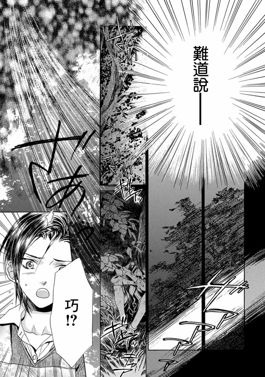 《Battery》漫画最新章节第9话 神社林中免费下拉式在线观看章节第【33】张图片