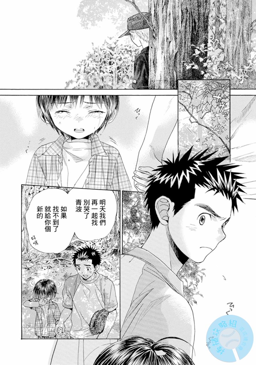 《Battery》漫画最新章节第9话 神社林中免费下拉式在线观看章节第【8】张图片