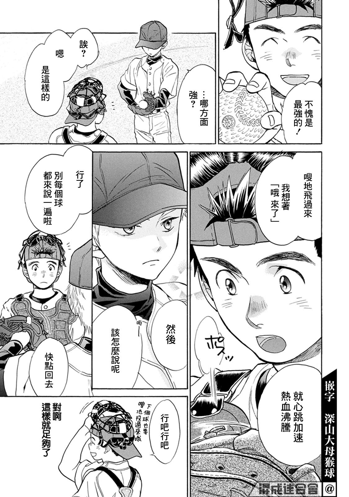 《Battery》漫画最新章节第12话 自己的力量免费下拉式在线观看章节第【27】张图片