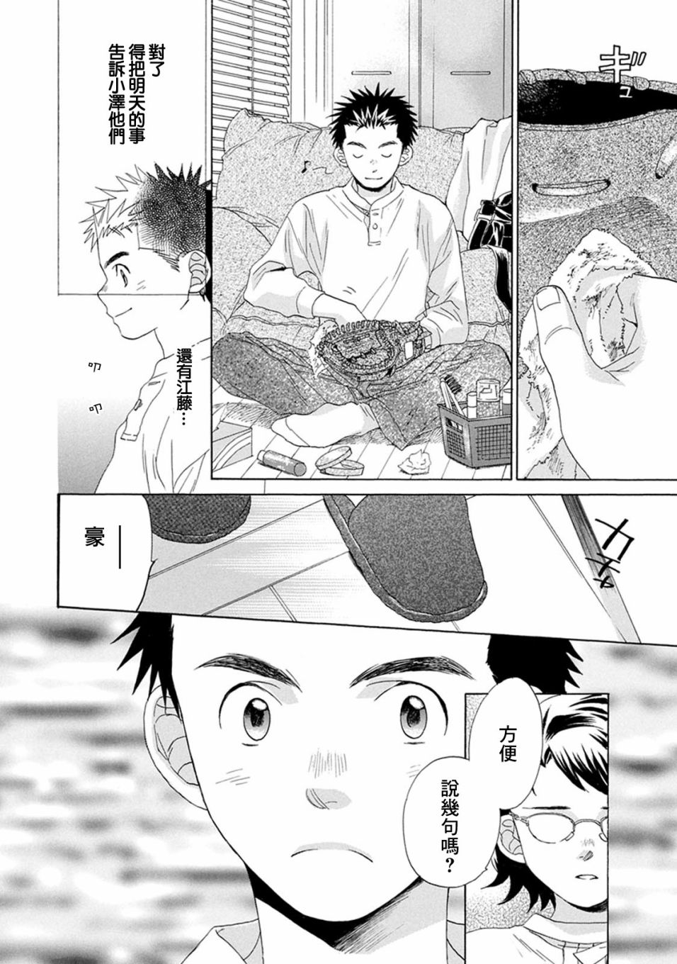 《Battery》漫画最新章节第6话 执著免费下拉式在线观看章节第【13】张图片