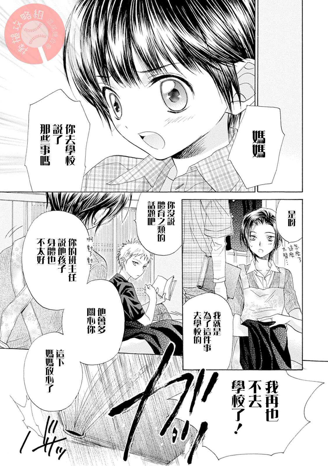 《Battery》漫画最新章节第8话 青波的球免费下拉式在线观看章节第【5】张图片