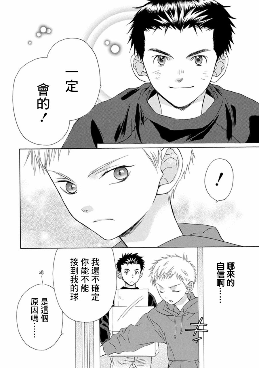 《Battery》漫画最新章节第1话 起点免费下拉式在线观看章节第【44】张图片