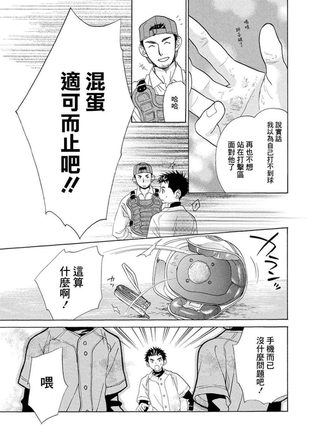 《Battery》漫画最新章节第4话免费下拉式在线观看章节第【41】张图片