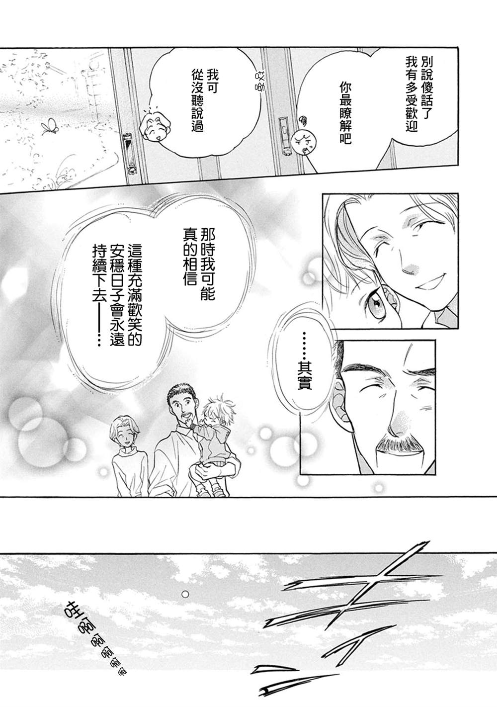 《Battery》漫画最新章节番外2免费下拉式在线观看章节第【9】张图片