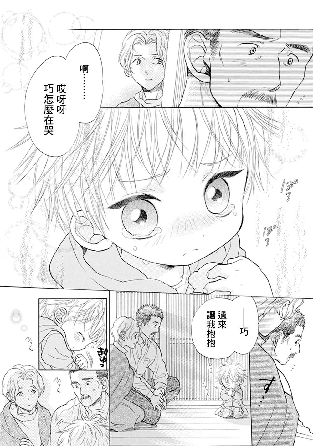 《Battery》漫画最新章节番外2免费下拉式在线观看章节第【22】张图片