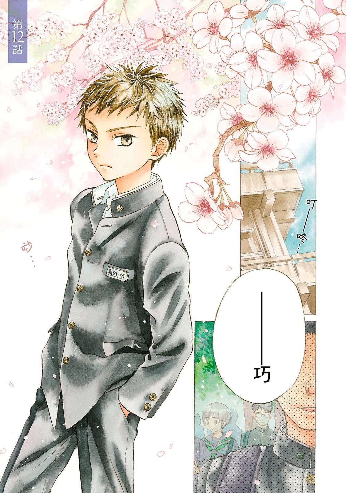 《Battery》漫画最新章节第12话 自己的力量免费下拉式在线观看章节第【2】张图片