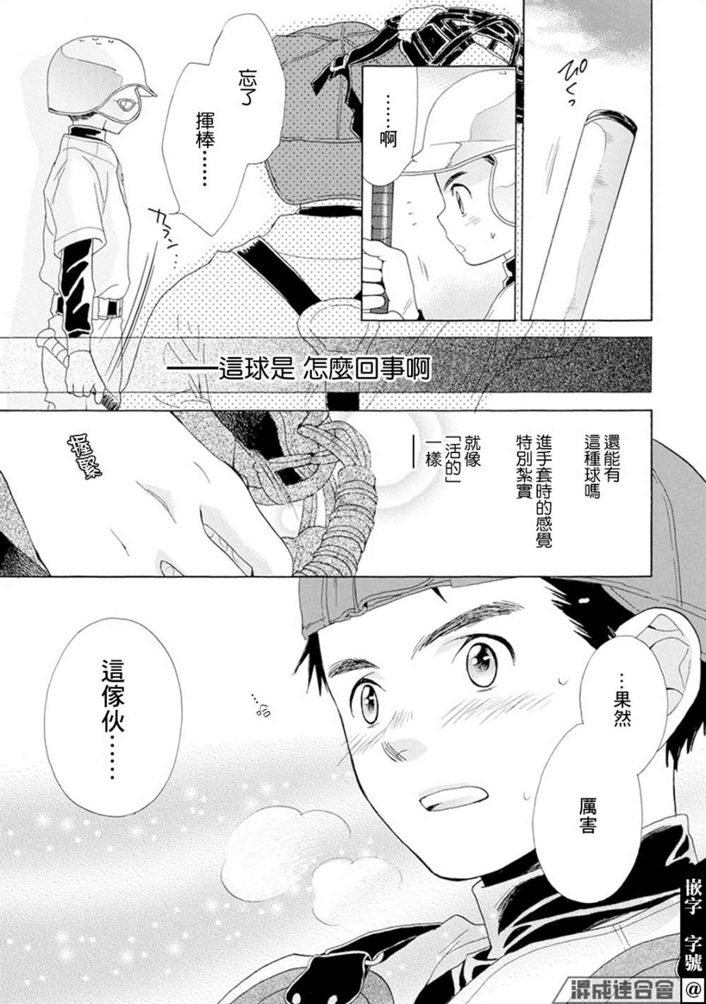 《Battery》漫画最新章节第4话免费下拉式在线观看章节第【17】张图片