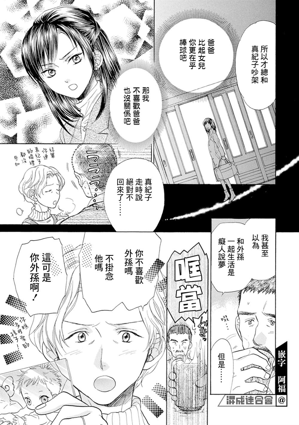 《Battery》漫画最新章节番外2免费下拉式在线观看章节第【17】张图片