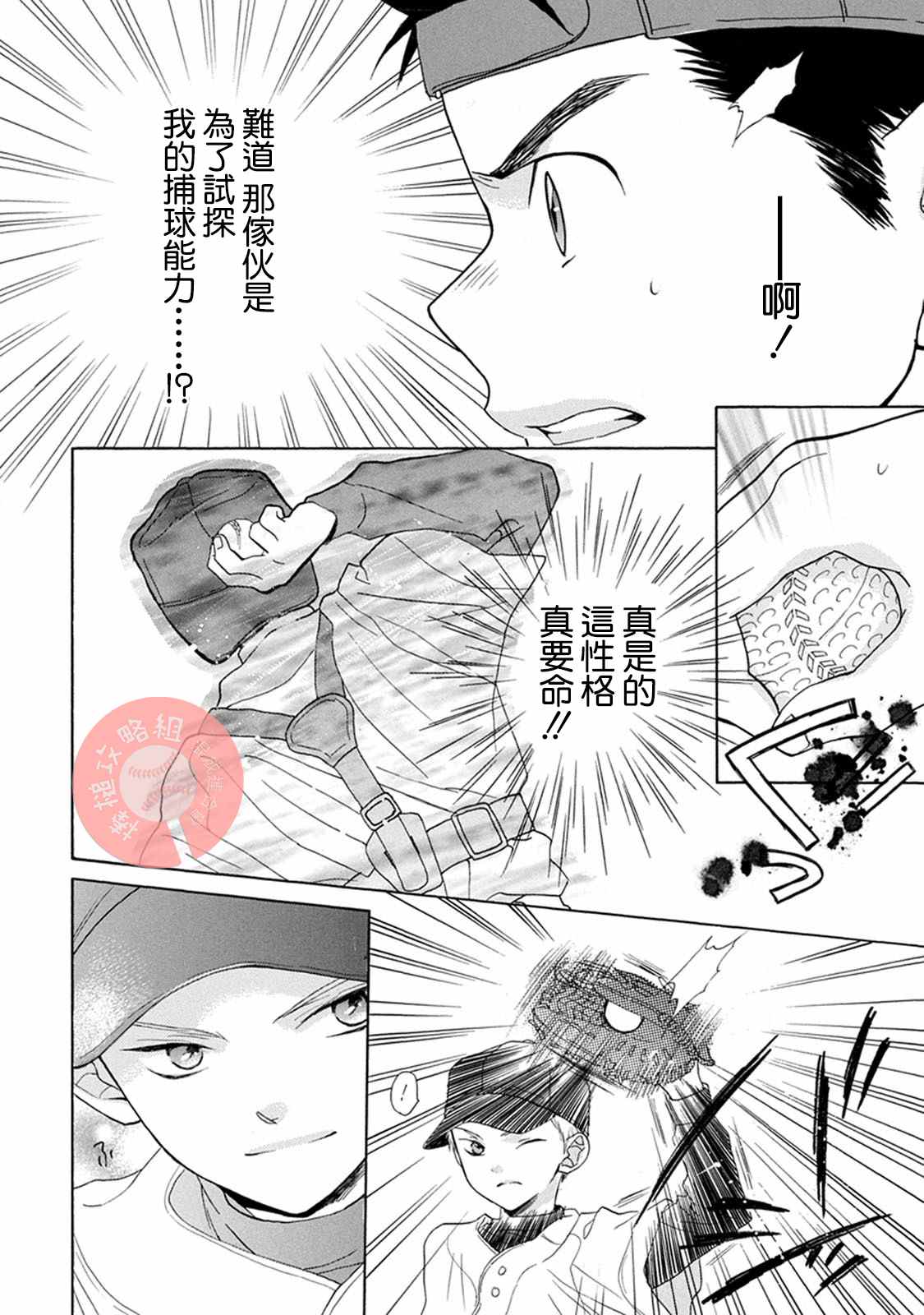 《Battery》漫画最新章节第3话 投手丘上免费下拉式在线观看章节第【37】张图片