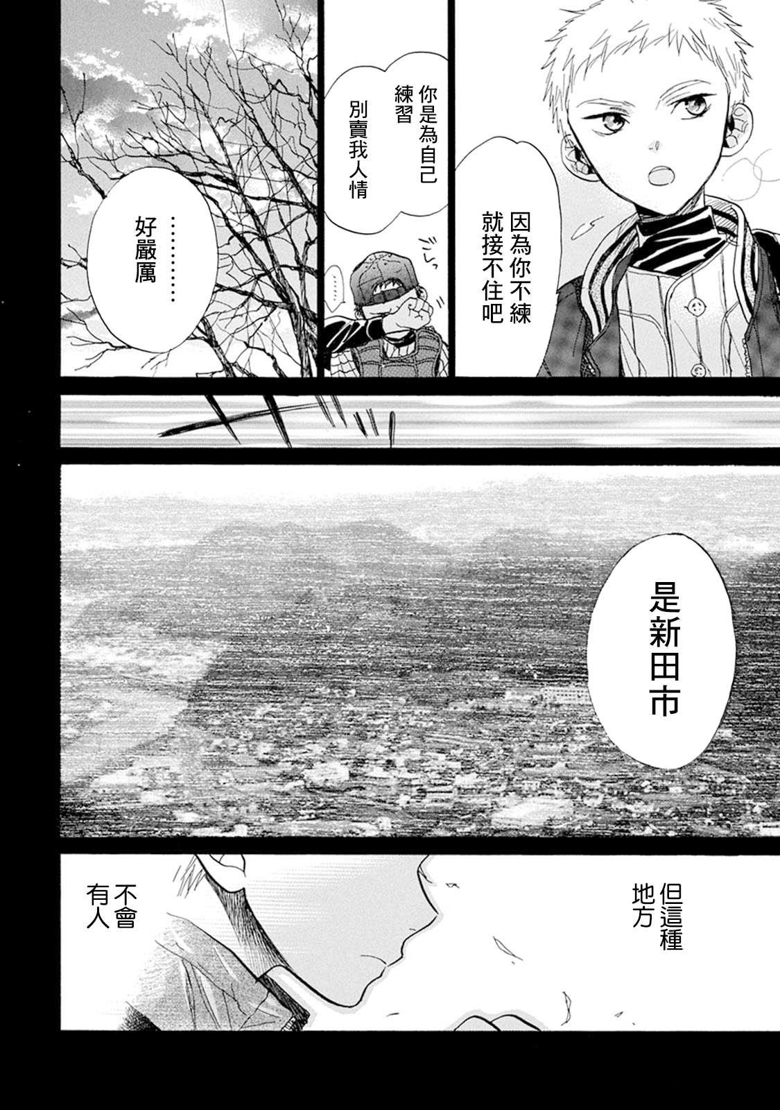 《Battery》漫画最新章节第11话 从此免费下拉式在线观看章节第【4】张图片