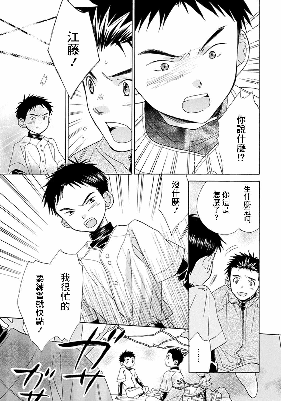 《Battery》漫画最新章节第3话 投手丘上免费下拉式在线观看章节第【16】张图片