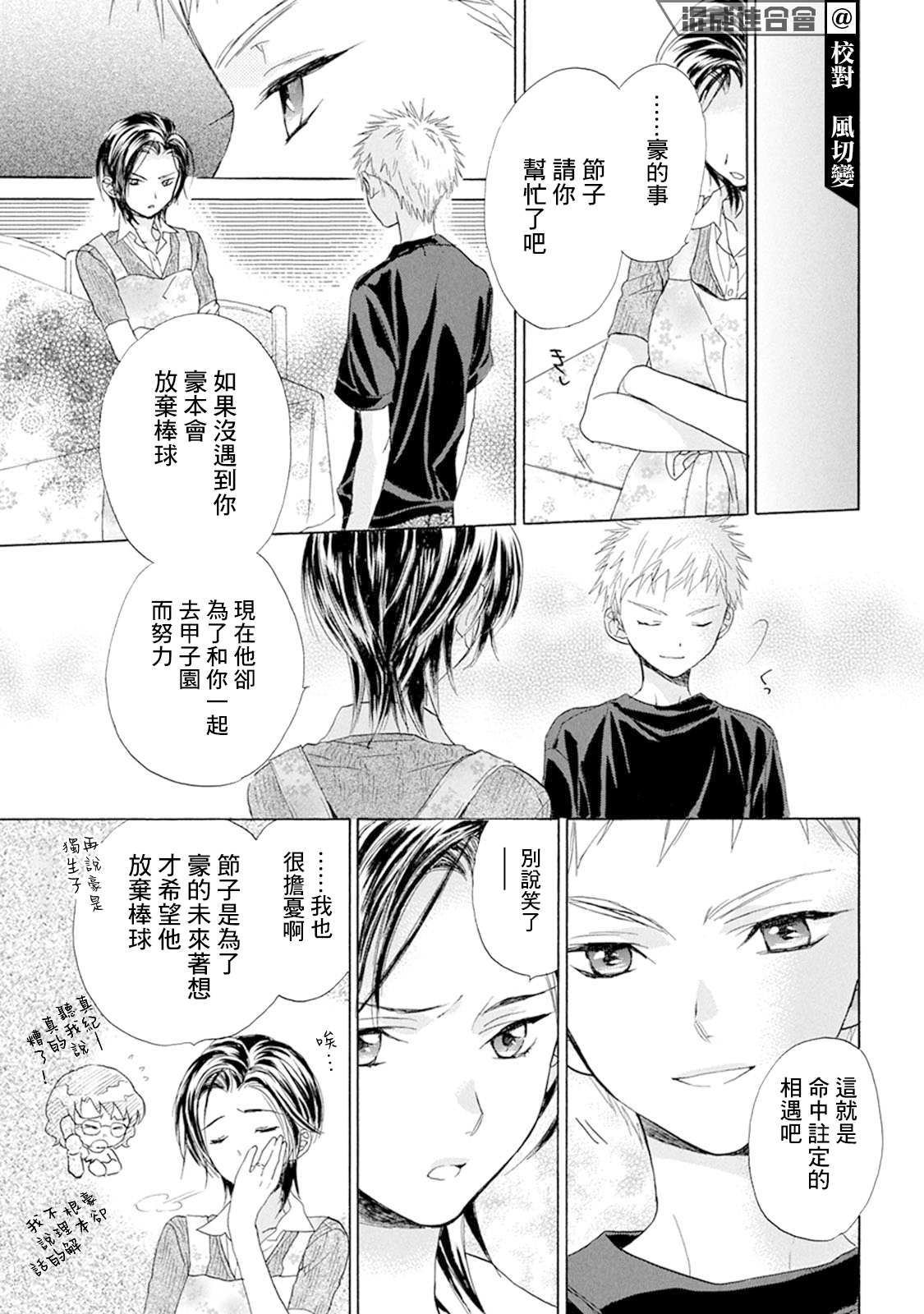 《Battery》漫画最新章节第8话 青波的球免费下拉式在线观看章节第【13】张图片