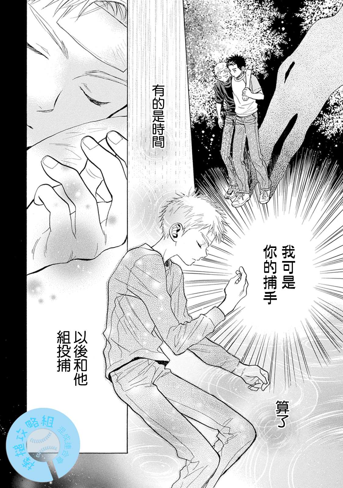 《Battery》漫画最新章节第11话 从此免费下拉式在线观看章节第【16】张图片