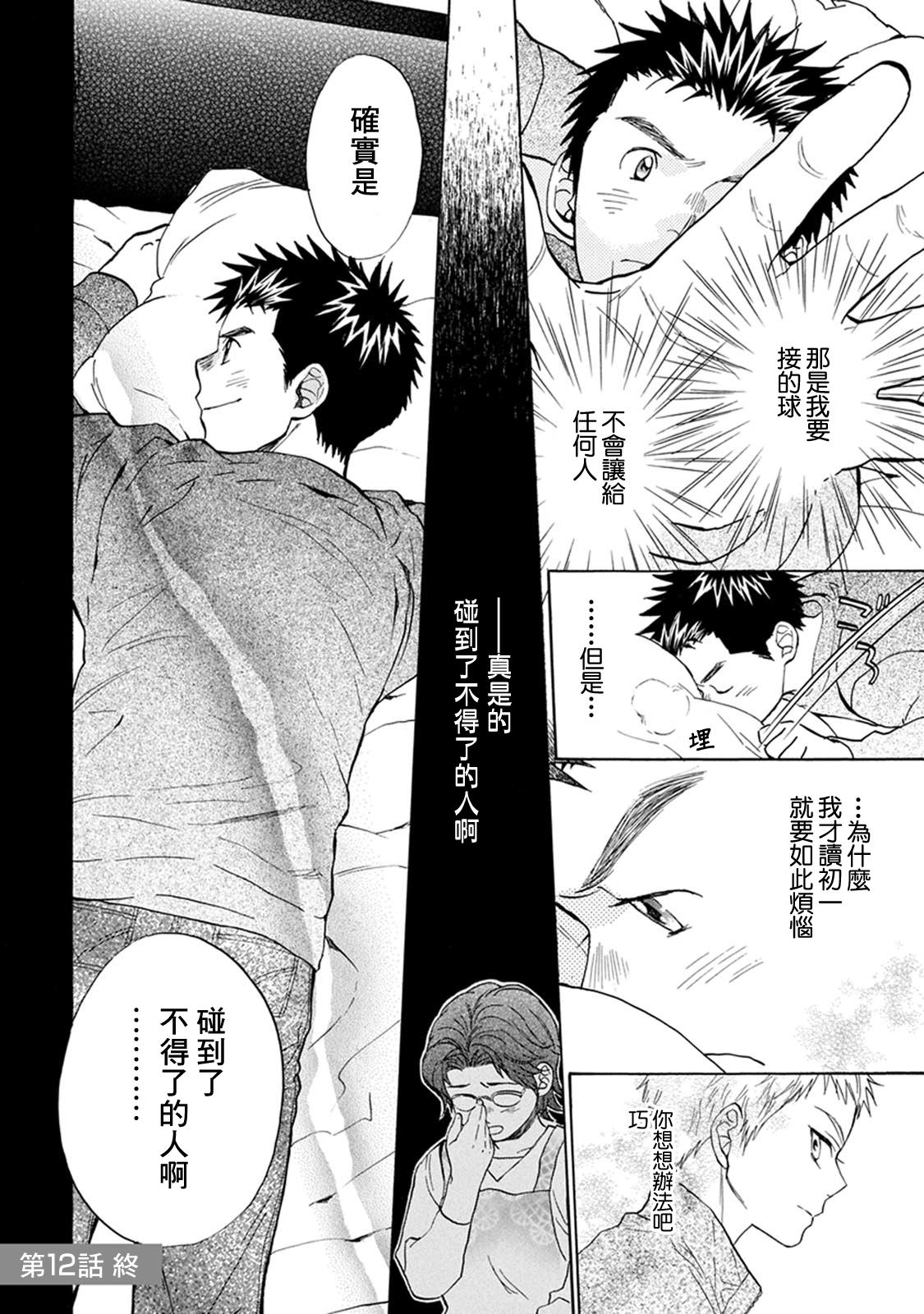 《Battery》漫画最新章节第12话 自己的力量免费下拉式在线观看章节第【44】张图片