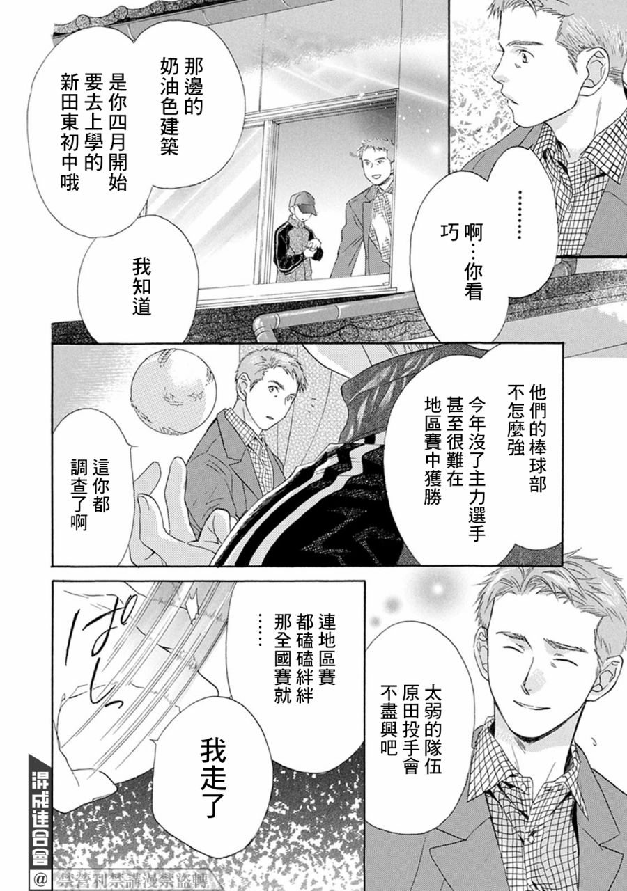 《Battery》漫画最新章节第1话 起点免费下拉式在线观看章节第【13】张图片