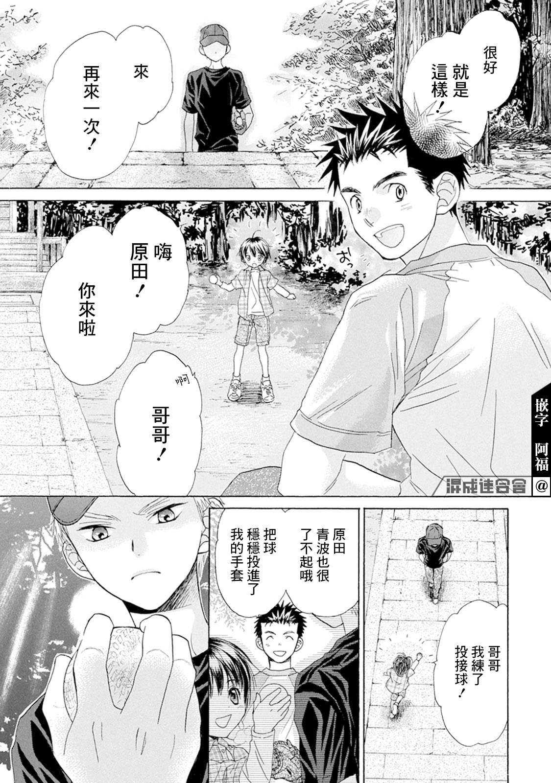 《Battery》漫画最新章节第8话 青波的球免费下拉式在线观看章节第【23】张图片