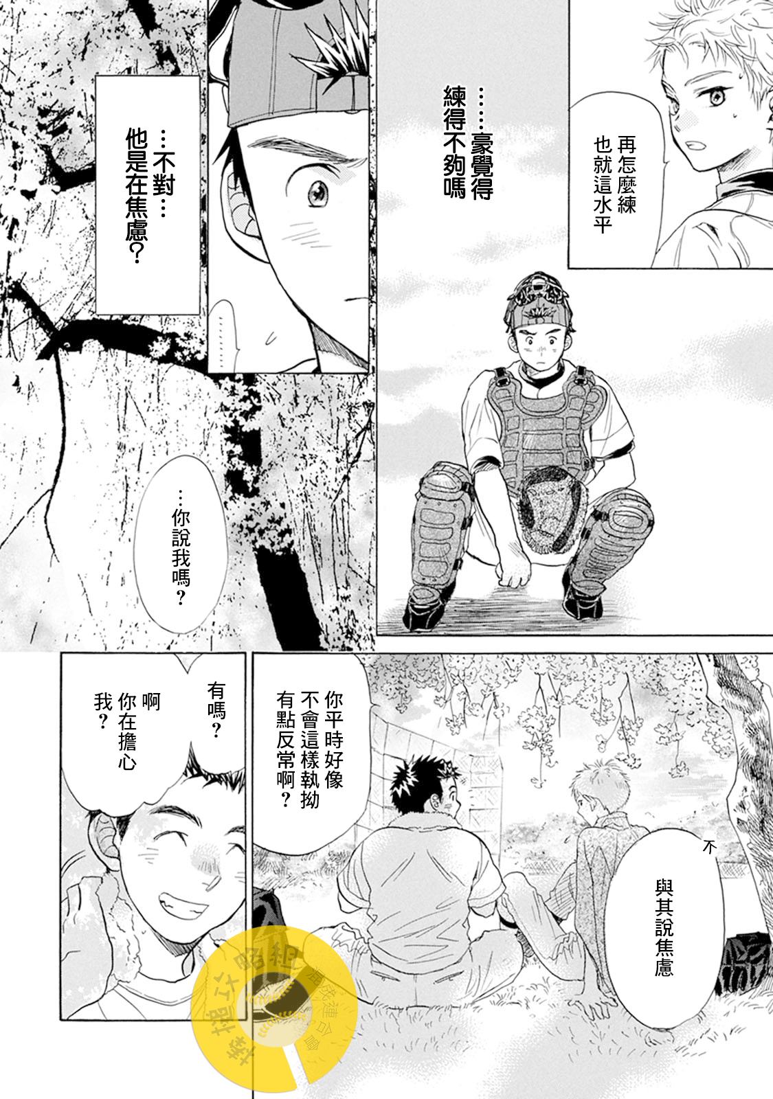《Battery》漫画最新章节第12话 自己的力量免费下拉式在线观看章节第【30】张图片