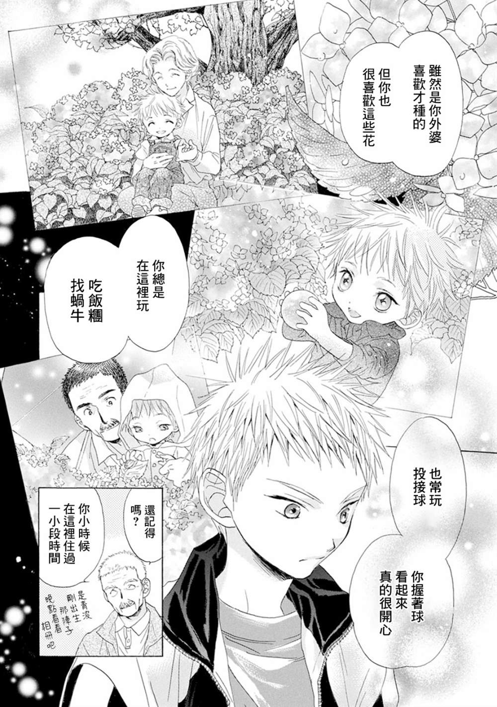 《Battery》漫画最新章节第7话免费下拉式在线观看章节第【27】张图片