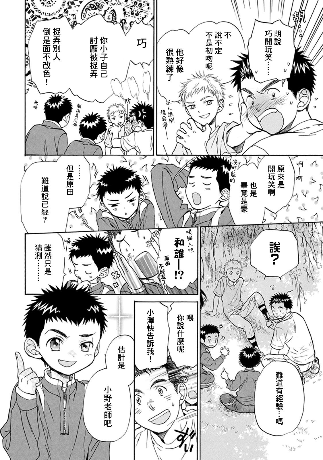 《Battery》漫画最新章节第12话 自己的力量免费下拉式在线观看章节第【36】张图片